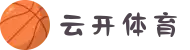 云开体育KY官网注册-安全认证，极速到账